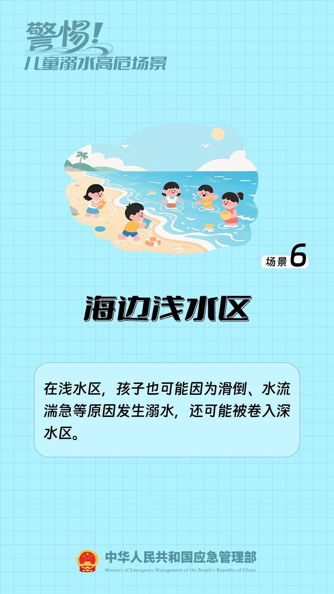 七大溺水高危场景,游泳戏水需警惕→