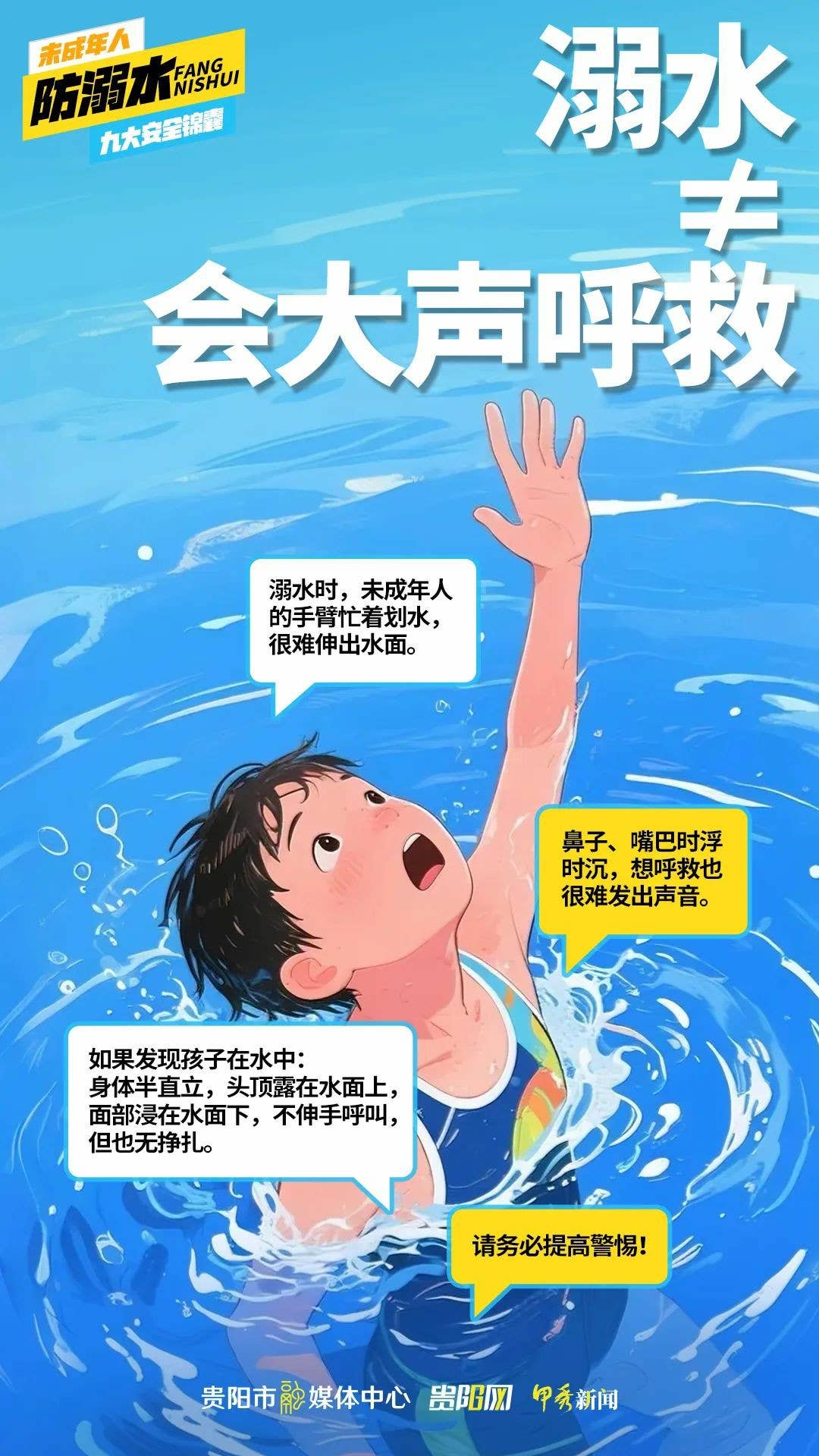未成年人&家长必看：防溺水九大安全锦囊！