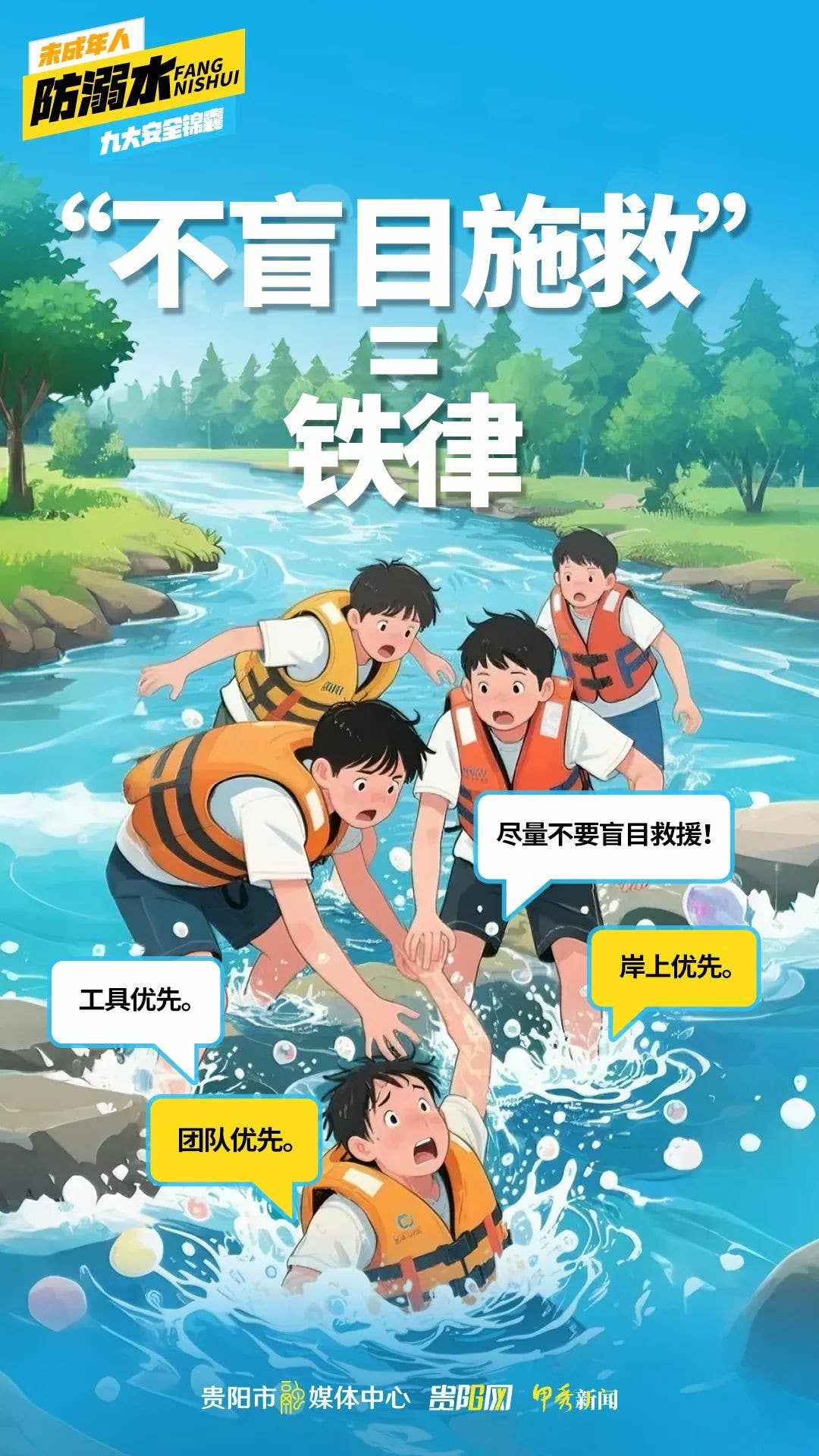 未成年人&家长必看：防溺水九大安全锦囊！