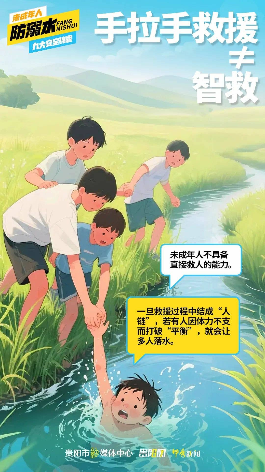 未成年人&家长必看：防溺水九大安全锦囊！