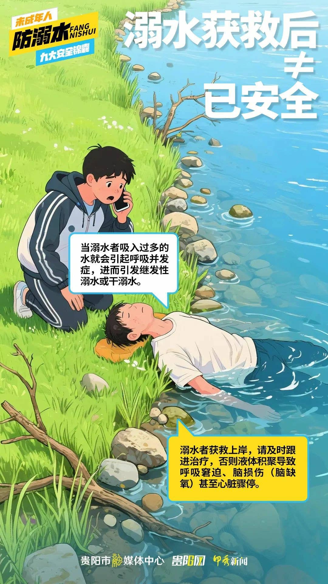 未成年人&家长必看：防溺水九大安全锦囊！