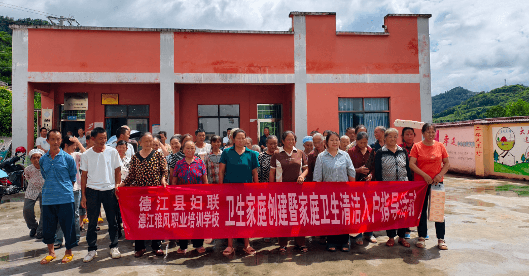 卫生家庭建设行动 | 德江县巾帼执笔共绘乡村新颜
