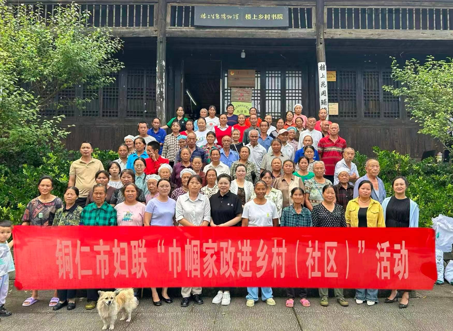 美丽家园，巾帼助力 | 铜仁市妇联“巾帼家政进乡村”活动走进石阡