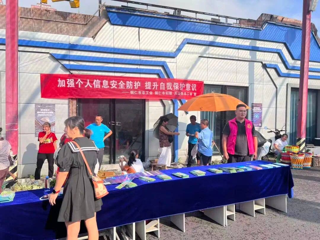 网络安全宣传周│铜仁市：巾帼齐行动，网络安全宣传进万家