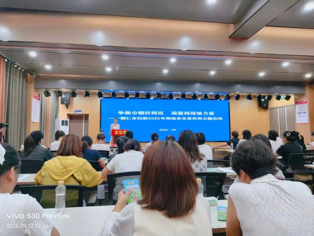 网络安全宣传周│铜仁市：巾帼齐行动，网络安全宣传进万家