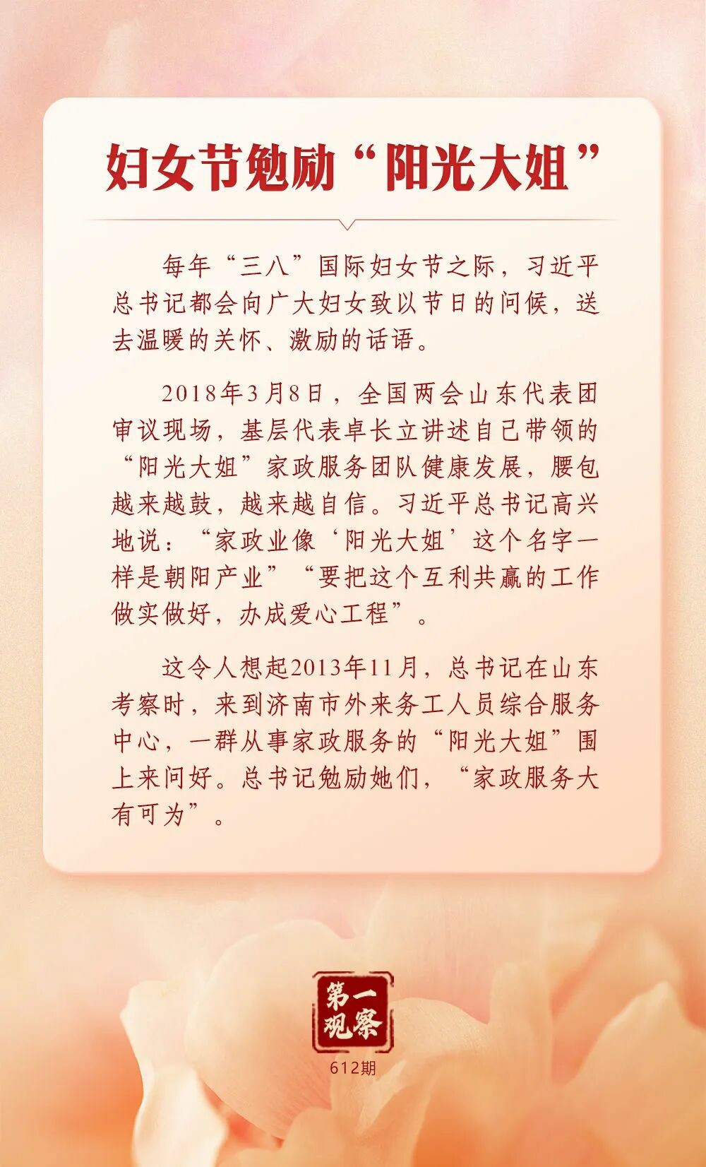 总书记关心妇女事业发展的故事