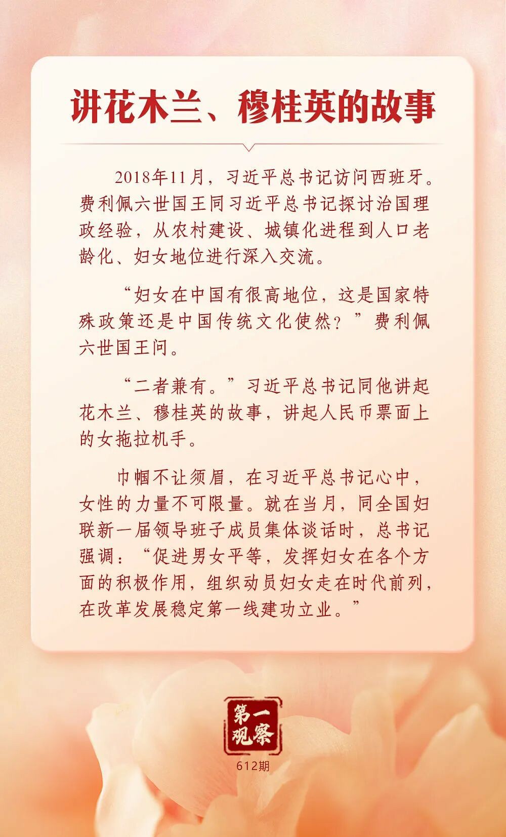 总书记关心妇女事业发展的故事