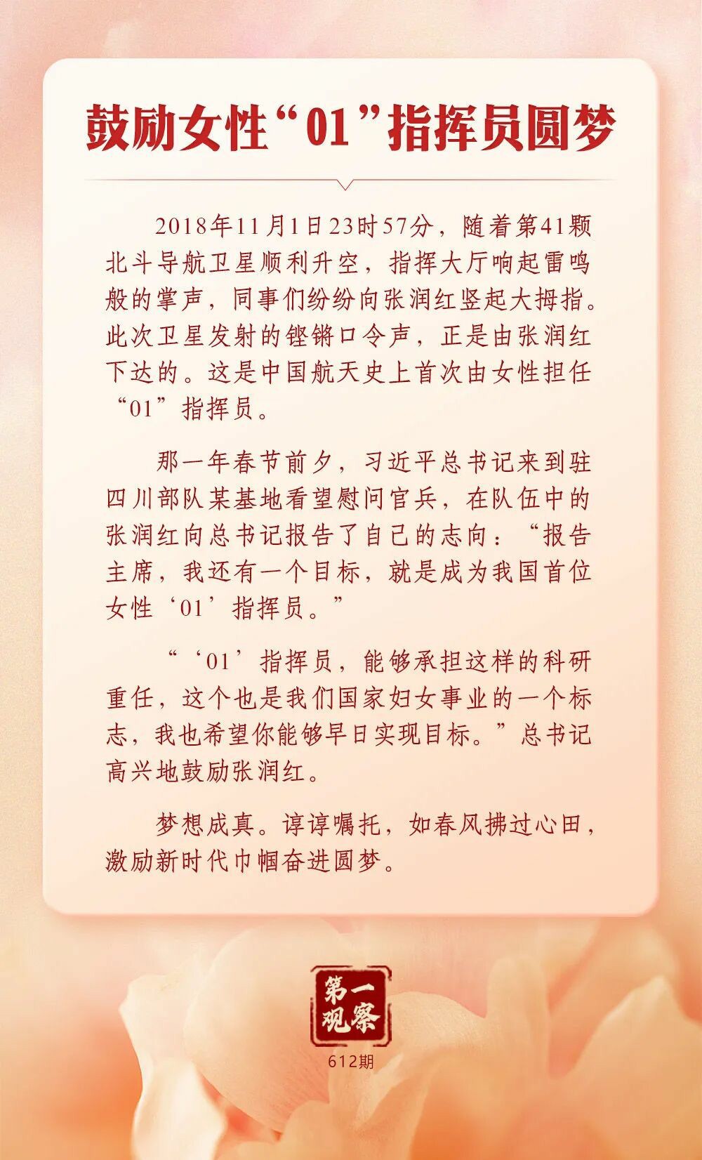 总书记关心妇女事业发展的故事