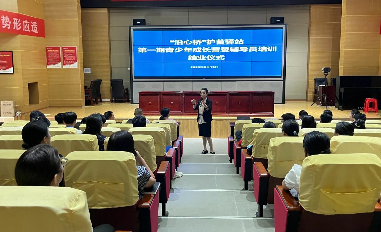沿河自治县“沿心桥”护苗驿站第一期青少年成长营暨辅导员培训圆满结业