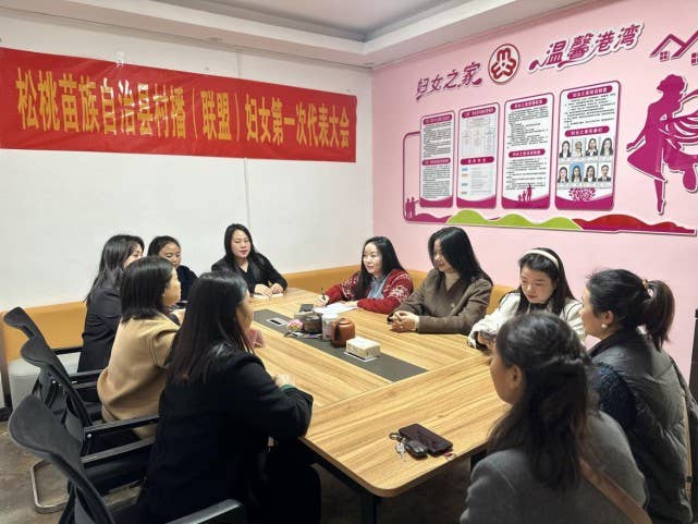 注入“她”力量 播出“农”力量——松桃苗族自治县村播（联盟）妇女第一次代表大会顺利召开