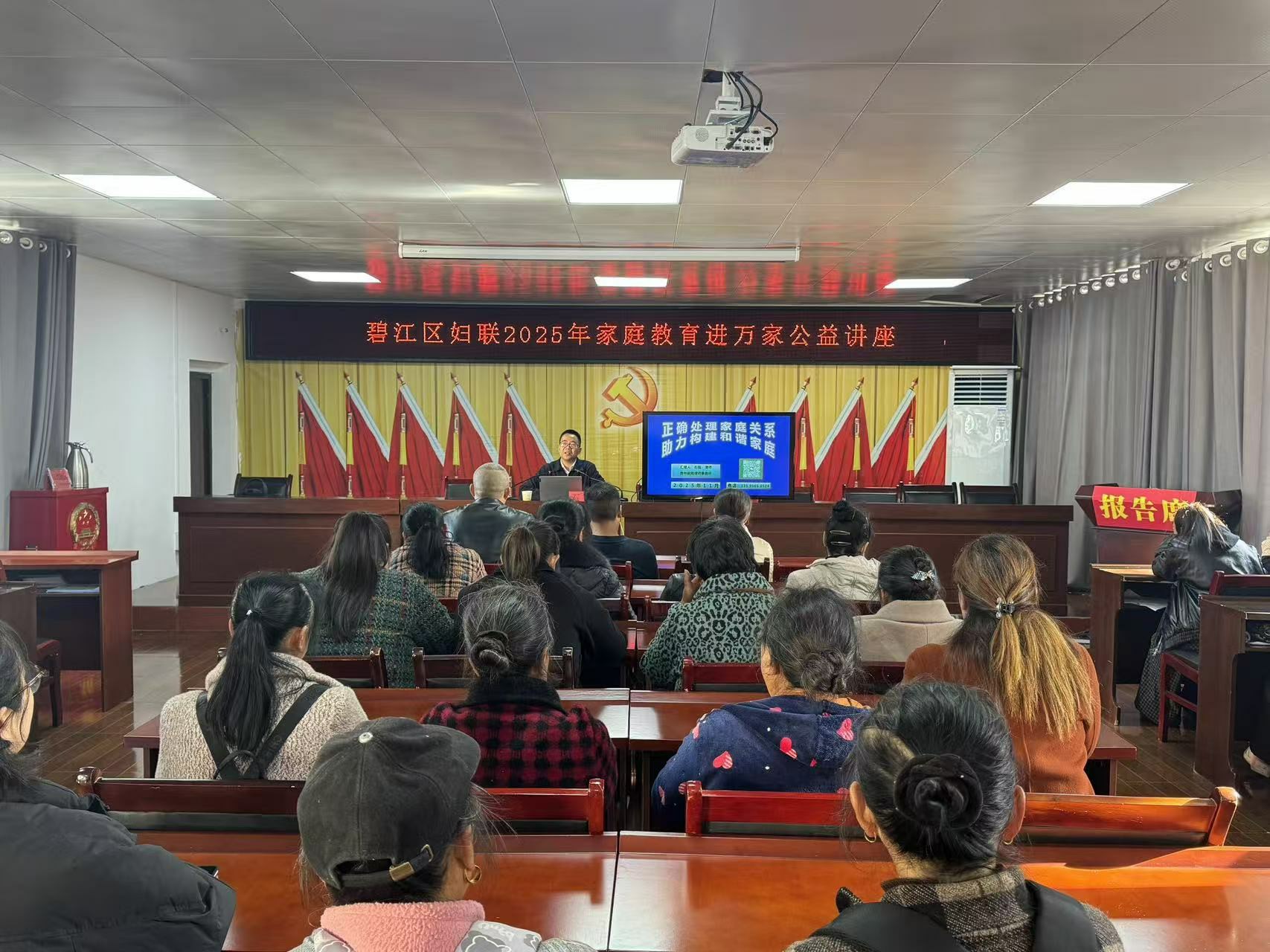 碧江区云场坪镇举办2025年“家庭教育进万家”公益讲座