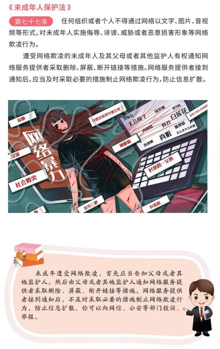 铜妹仔普法 | “未”你而来，护你成长 《未成年人保护法》知识宣传篇