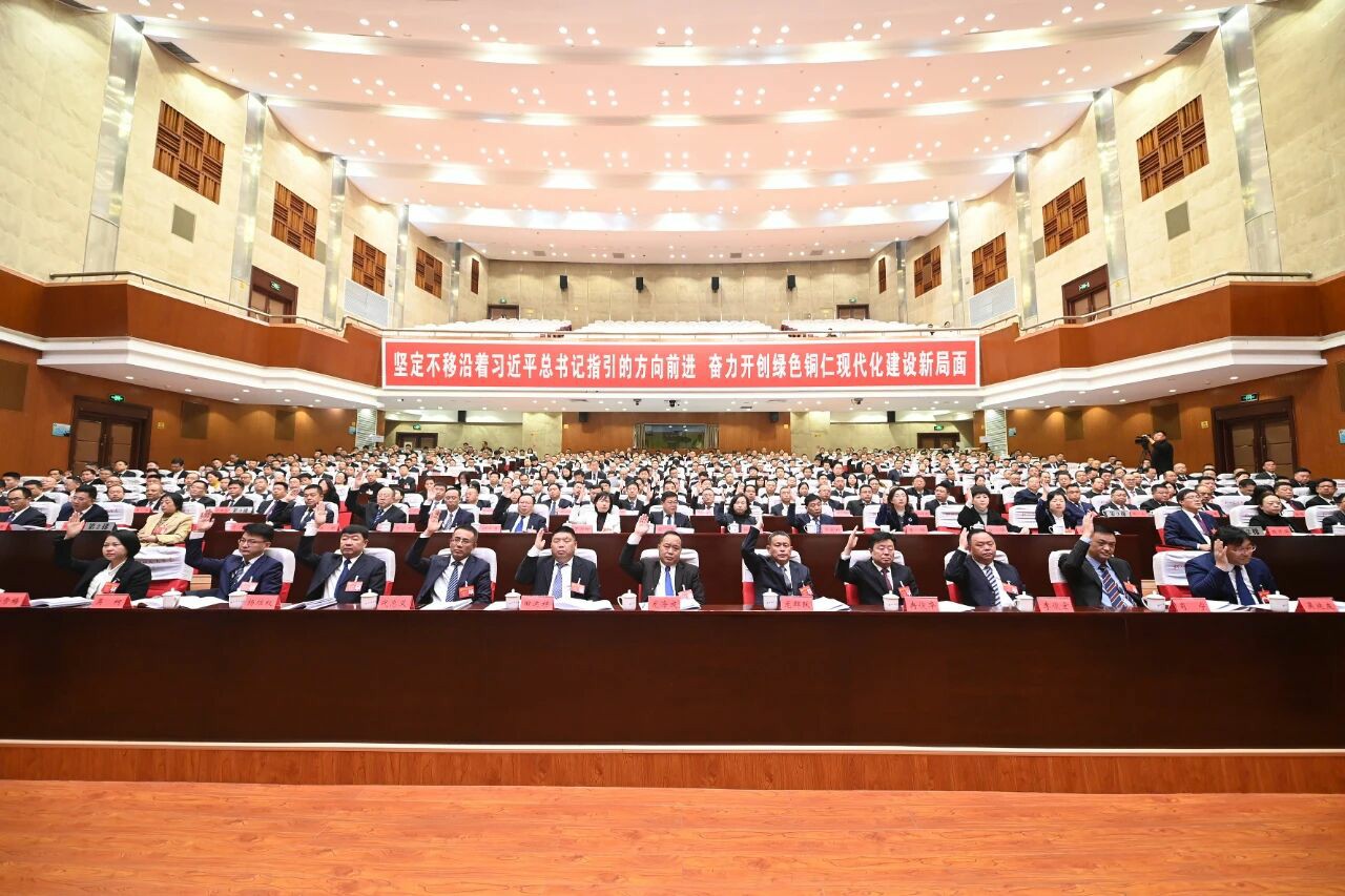 中共铜仁市委三届十二次全会在碧江举行