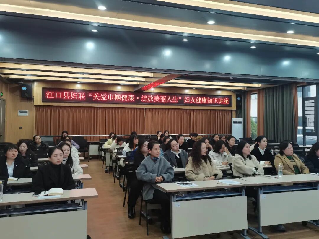 健康服务送到“她”身边——江口县妇联举办女性健康知识讲座