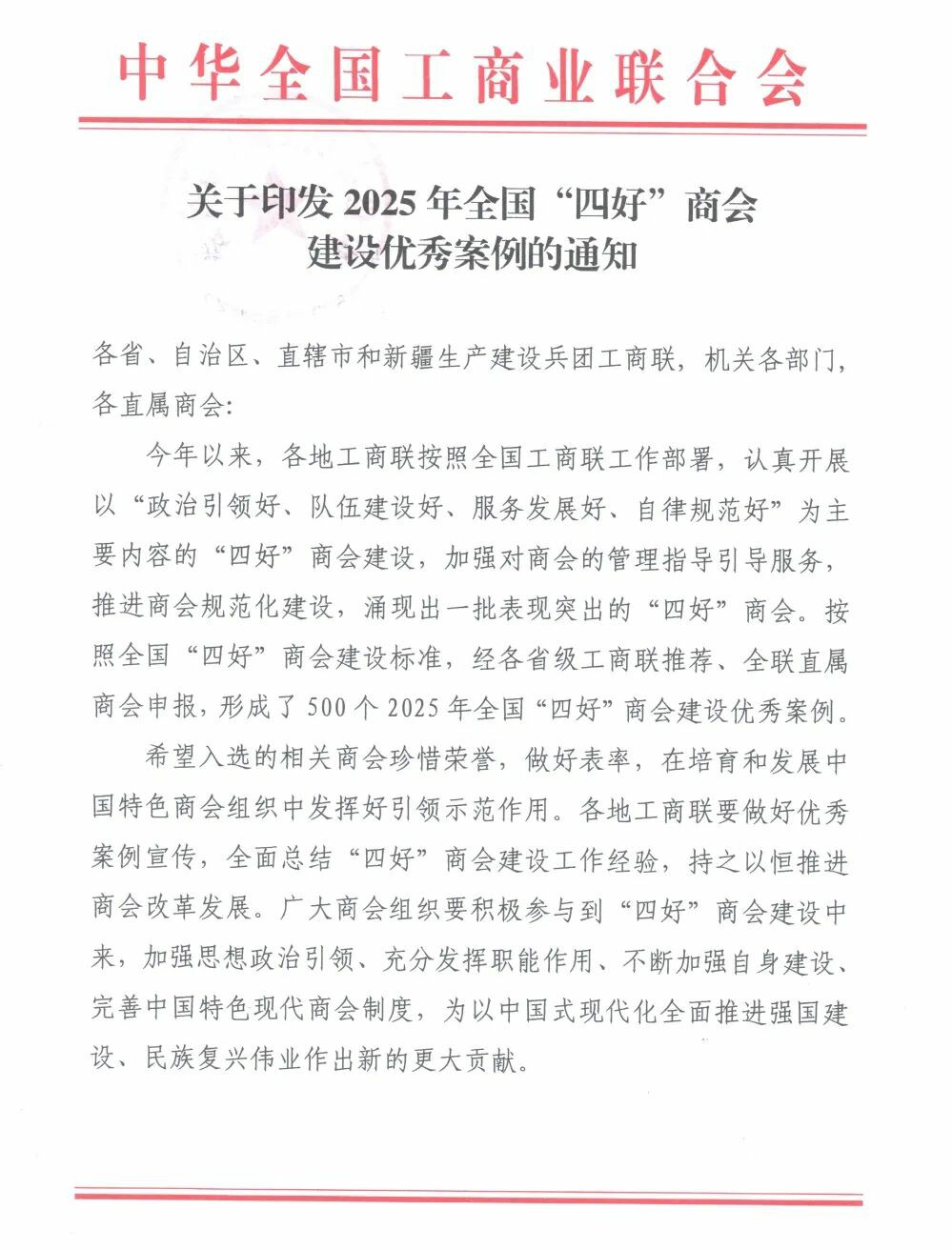 喜讯！铜仁市女企业家协会荣获“全国四好商会建设优秀案例”