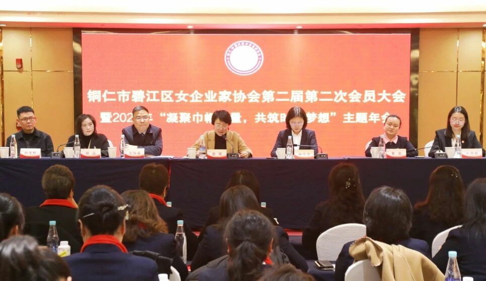 绽放巾帼风采！碧江区女企业家协会2025年年会召开，亮出年度“成绩单”
