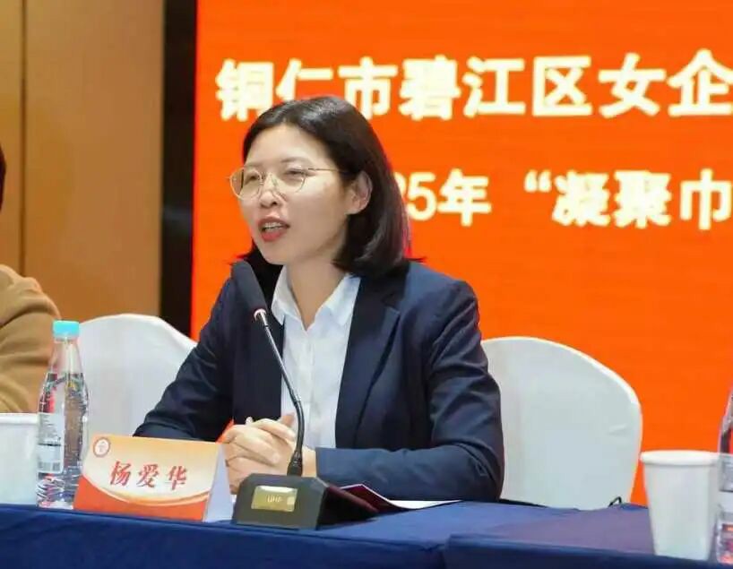 绽放巾帼风采！碧江区女企业家协会2025年年会召开，亮出年度“成绩单”