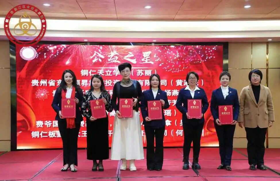 绽放巾帼风采！碧江区女企业家协会2025年年会召开，亮出年度“成绩单”