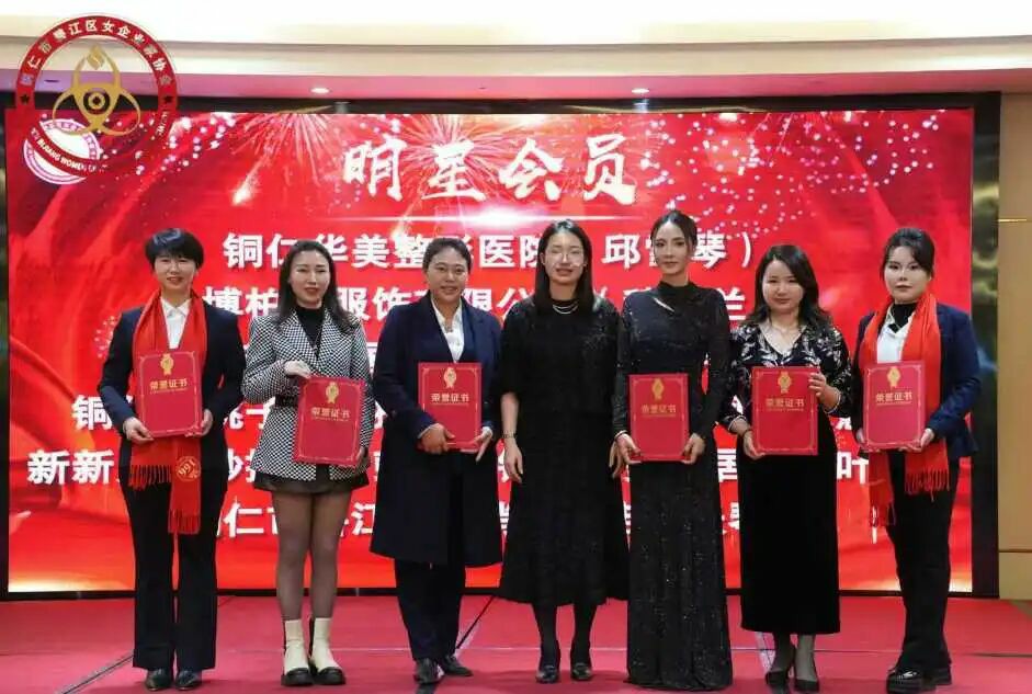 绽放巾帼风采！碧江区女企业家协会2025年年会召开，亮出年度“成绩单”