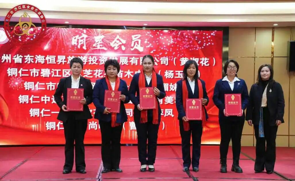 绽放巾帼风采！碧江区女企业家协会2025年年会召开，亮出年度“成绩单”