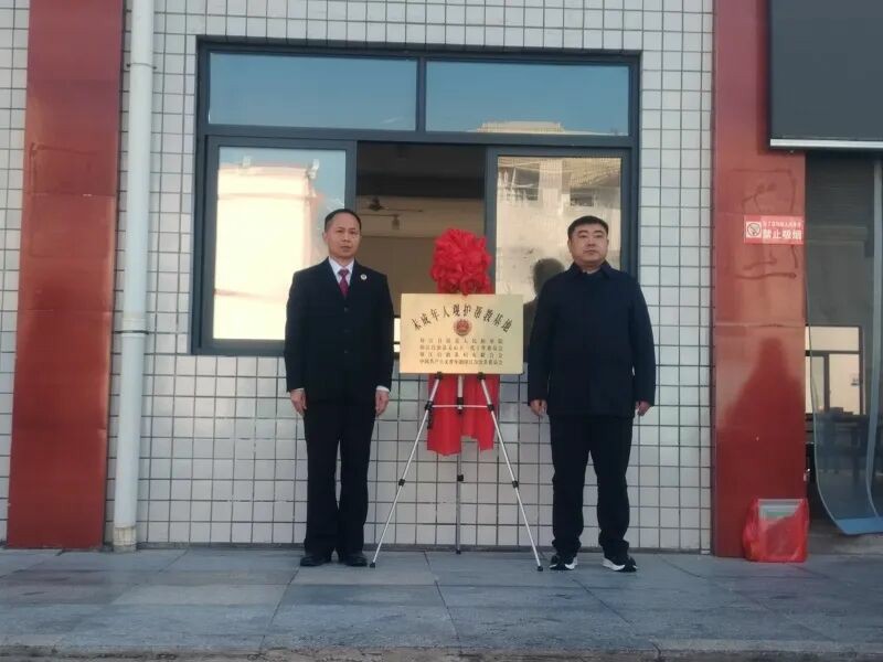 印江首个未成年人观护帮教基地揭牌成立