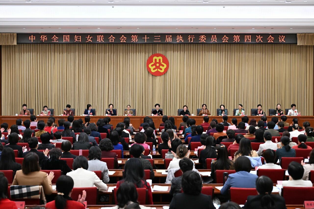 全国妇联十三届四次执委会议在京召开 谌贻琴出席并讲话
