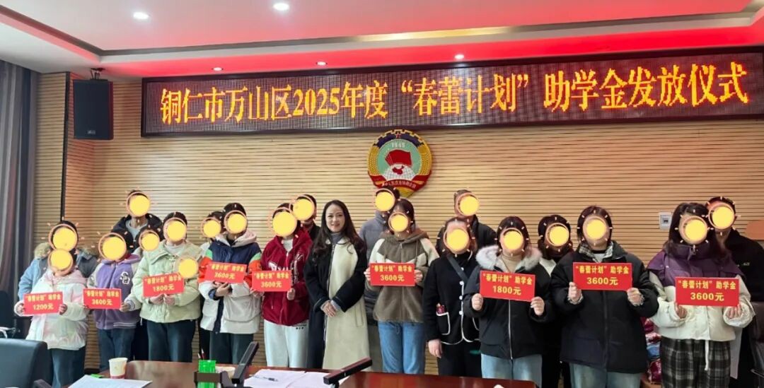播撒春蕾希望 筑梦美好未来——万山区妇联举行2025年度“春蕾计划”助学金发放仪式暨“我是法定监护人”倡议活动