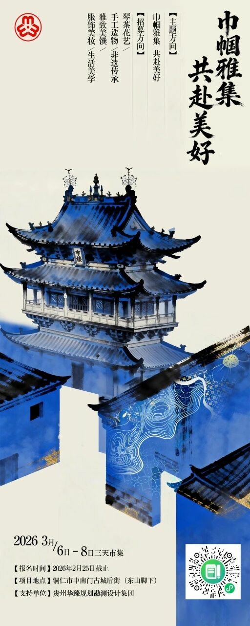 免费招募“主理人”！中南门古城“东山巾帼雅集”诚邀入驻，商机无限