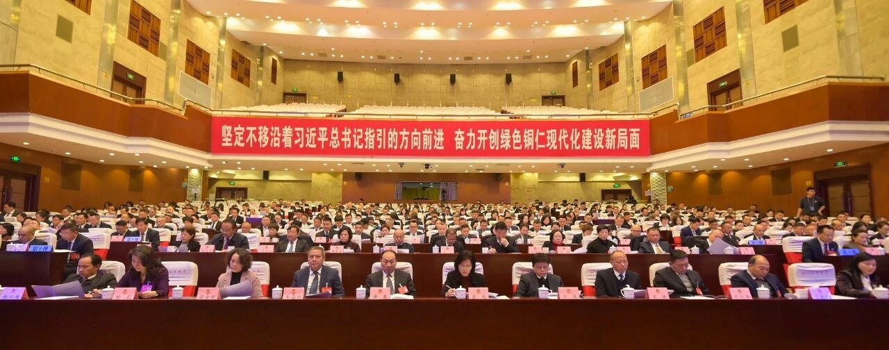 铜仁市政协三届五次会议开幕