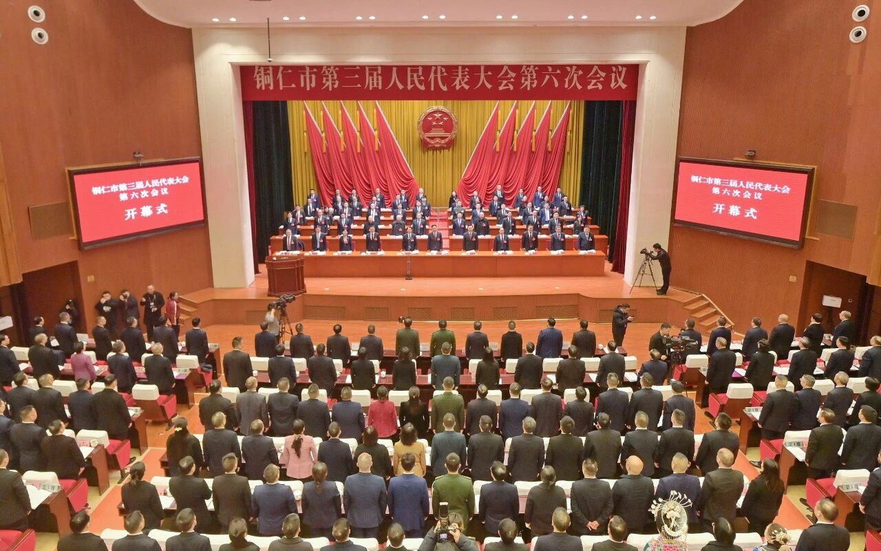 铜仁市三届人大六次会议开幕