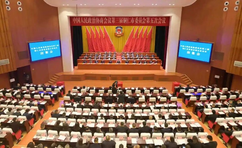 铜仁市政协三届五次会议胜利闭幕