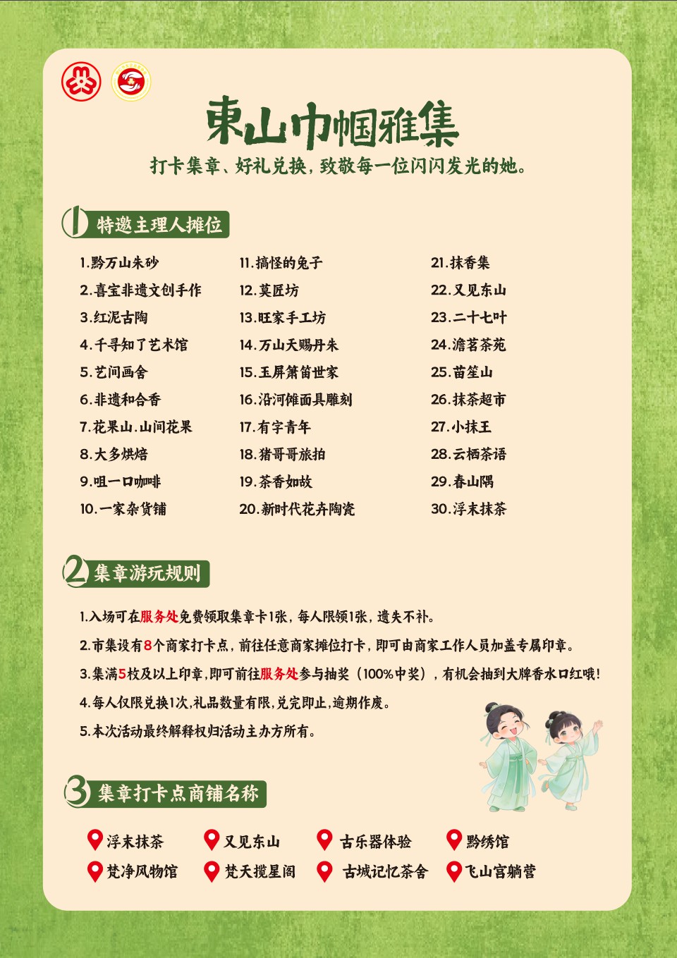 精彩不容错过！3月6日—8日，铜仁“巾帼雅集”活动路线指南来啦