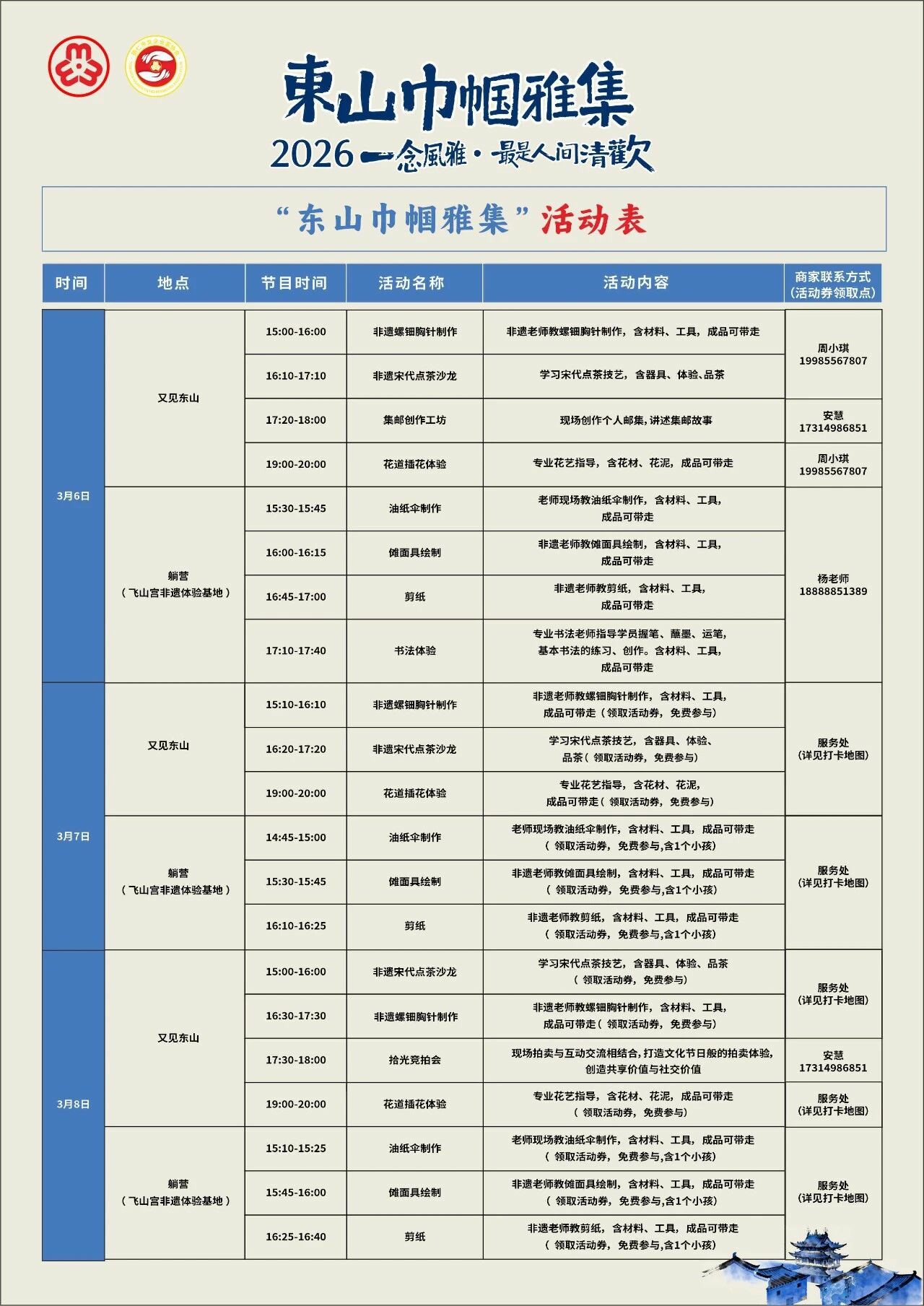 精彩不容错过！3月6日—8日，铜仁“巾帼雅集”活动路线指南来啦