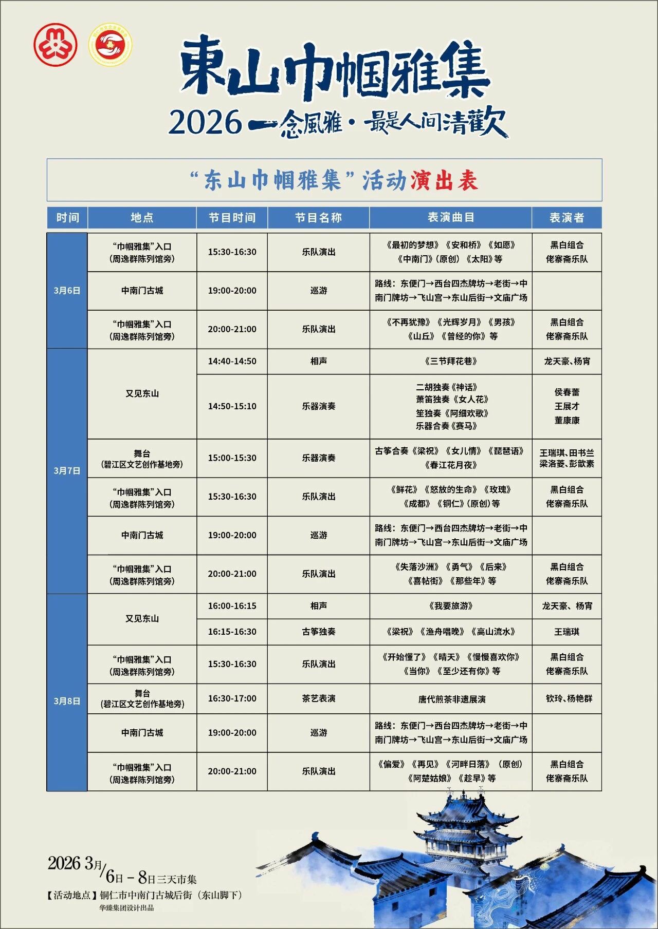 精彩不容错过！3月6日—8日，铜仁“巾帼雅集”活动路线指南来啦