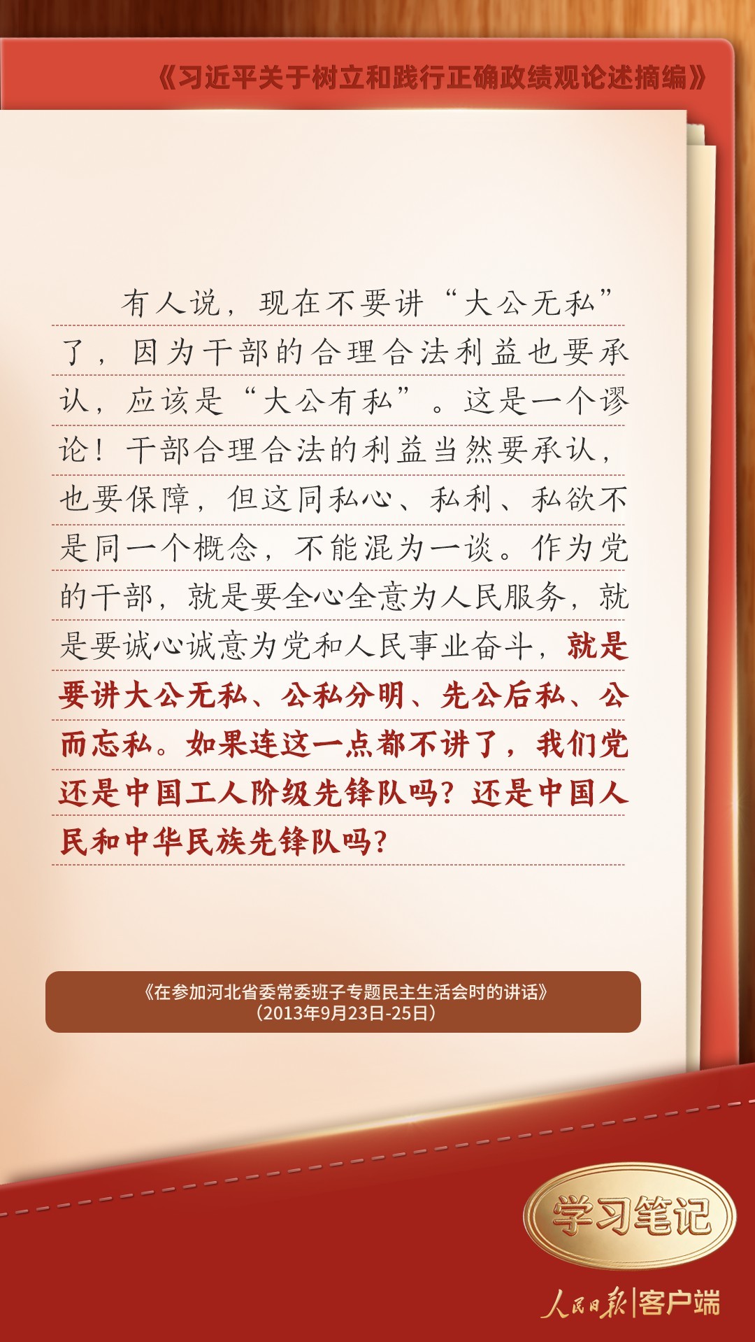 学习笔记丨树立和践行正确政绩观，习近平这些发问发人深省