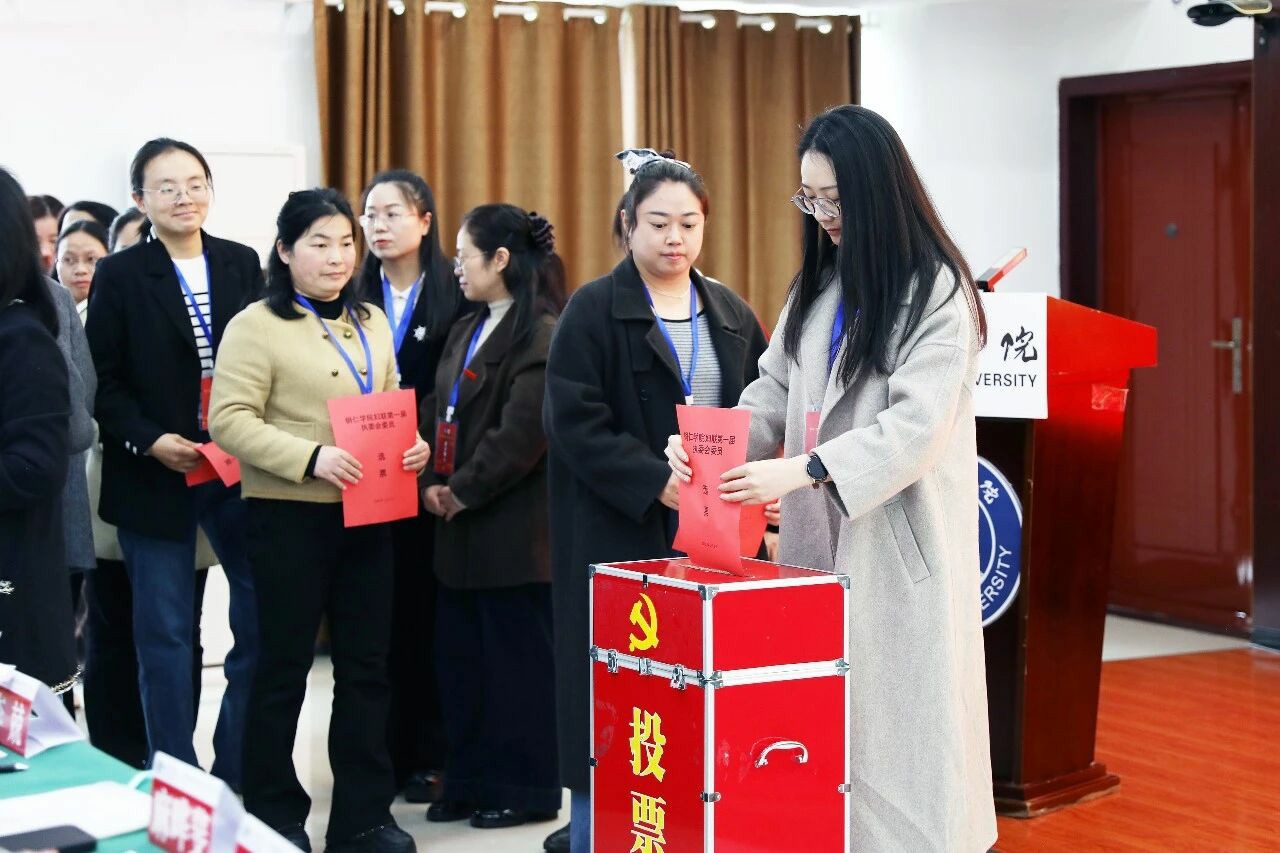 铜仁学院妇女第一次代表大会召开