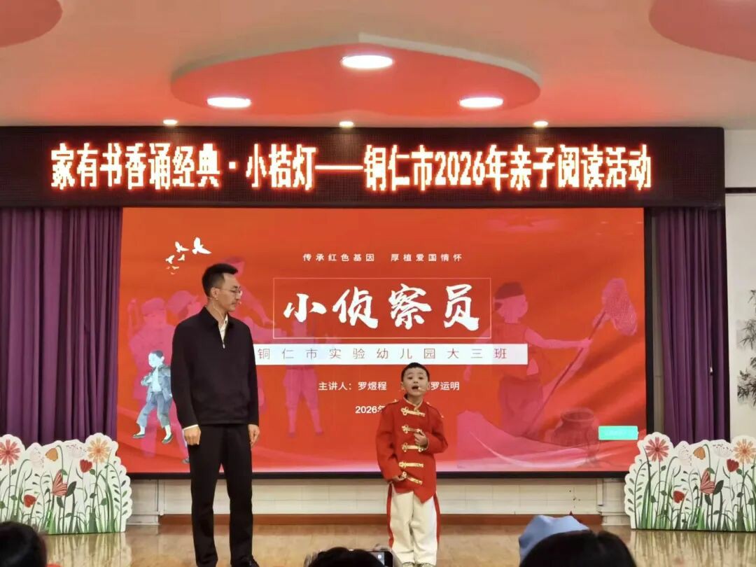4•23世界读书日  铜仁市妇联举办“家有书香诵经典•小桔灯”亲子阅读活动
