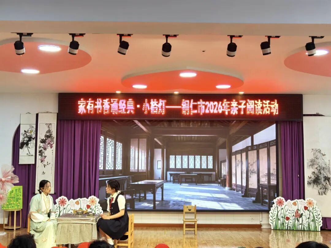 4•23世界读书日  铜仁市妇联举办“家有书香诵经典•小桔灯”亲子阅读活动