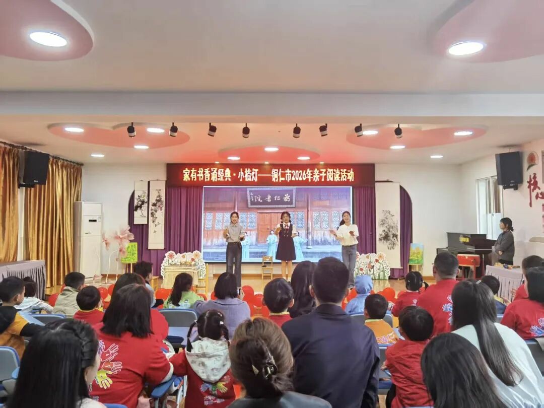 4•23世界读书日  铜仁市妇联举办“家有书香诵经典•小桔灯”亲子阅读活动