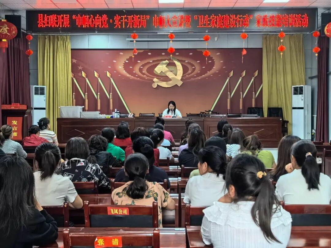 玉屏妇联开展“巾帼心向党·实干开新局”巾帼大宣讲暨“卫生家庭建设行动”家政技能培训