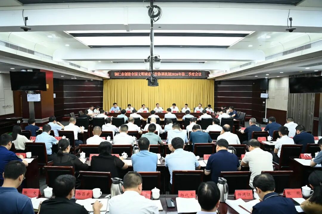 市创建全国文明城市工作协调机制会议召开