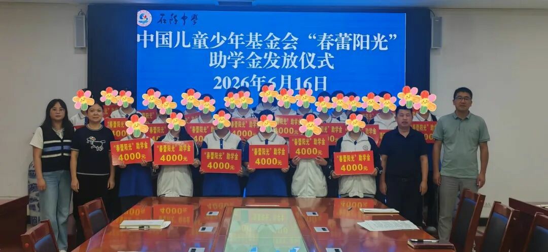 呵护春蕾绽放！中国儿基会“春蕾阳光”公益项目惠及石阡40名学生