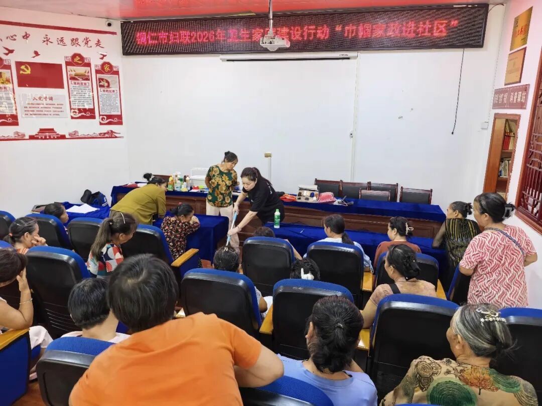 卫生家庭建设行动 ┃铜仁市妇联“巾帼家政进乡村（社区）”活动走进松桃团山社区