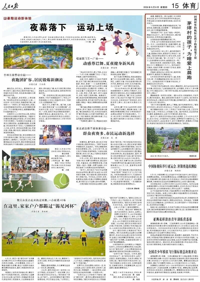 人民日报关注铜仁玉屏：茅坪村的孩子，为啥爱上晨跑