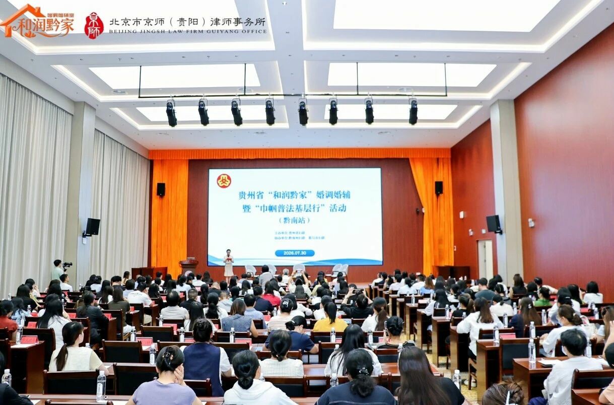 贵州：深耕家事调解 润养万家和美