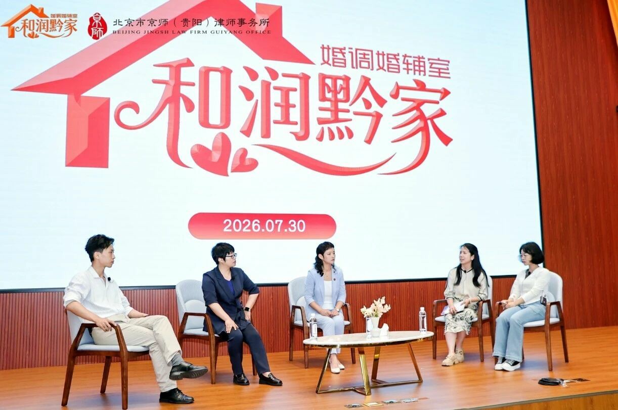 贵州：深耕家事调解 润养万家和美
