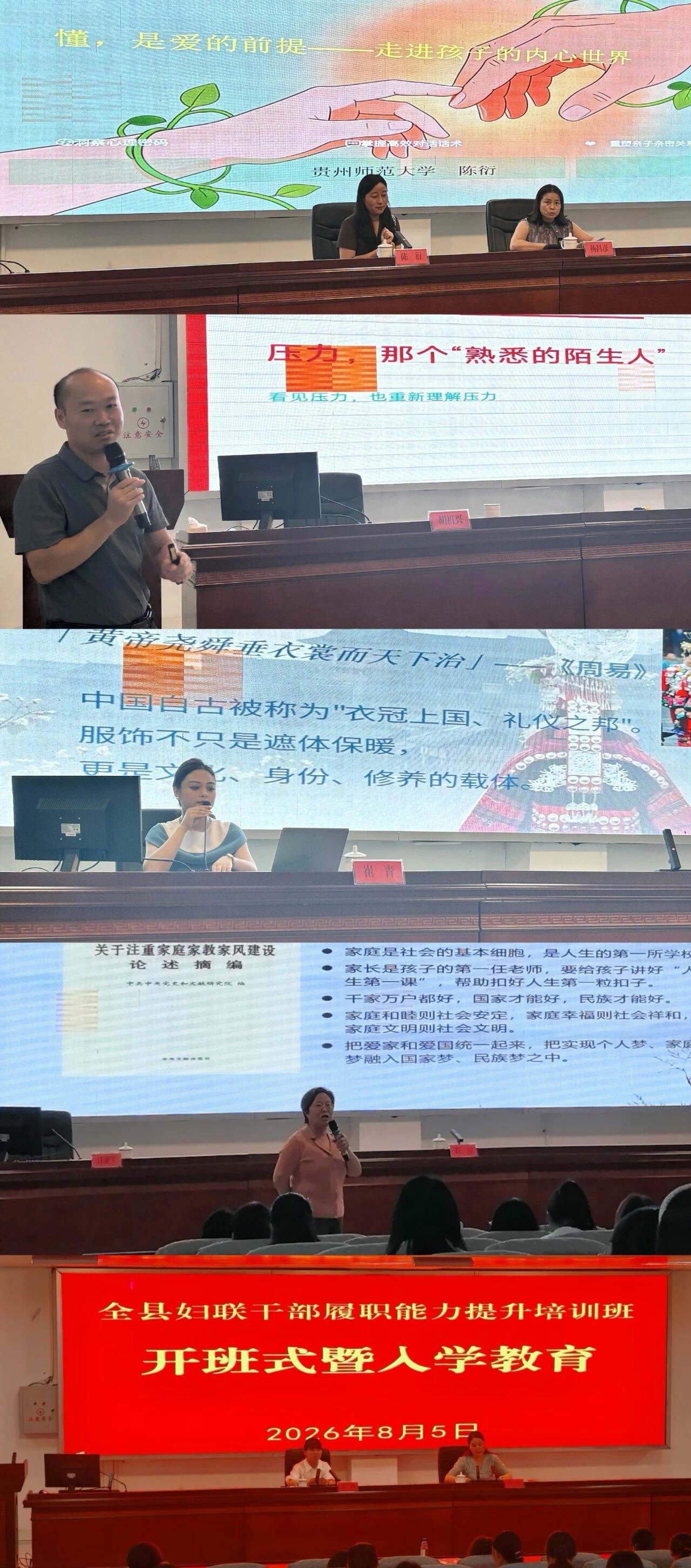 强基赋能促履职——松桃县妇女干部履职能力提升培训班圆满结束