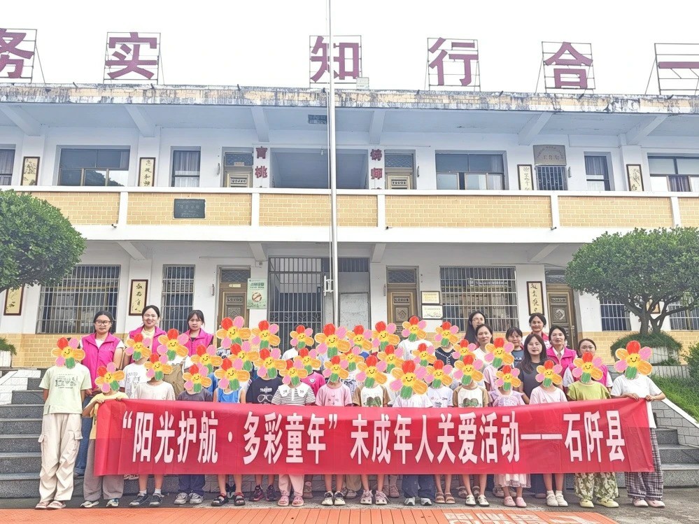 阳光护航・多彩童年省妇女儿童服务中心在石阡县开展未成年人关爱活动