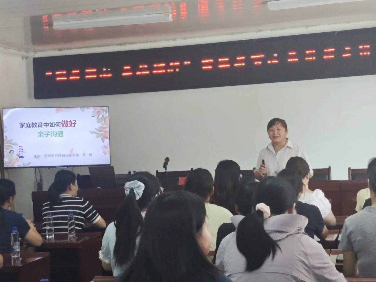 家教润心 幸福铜行｜亲子沟通公益讲座走进石阡