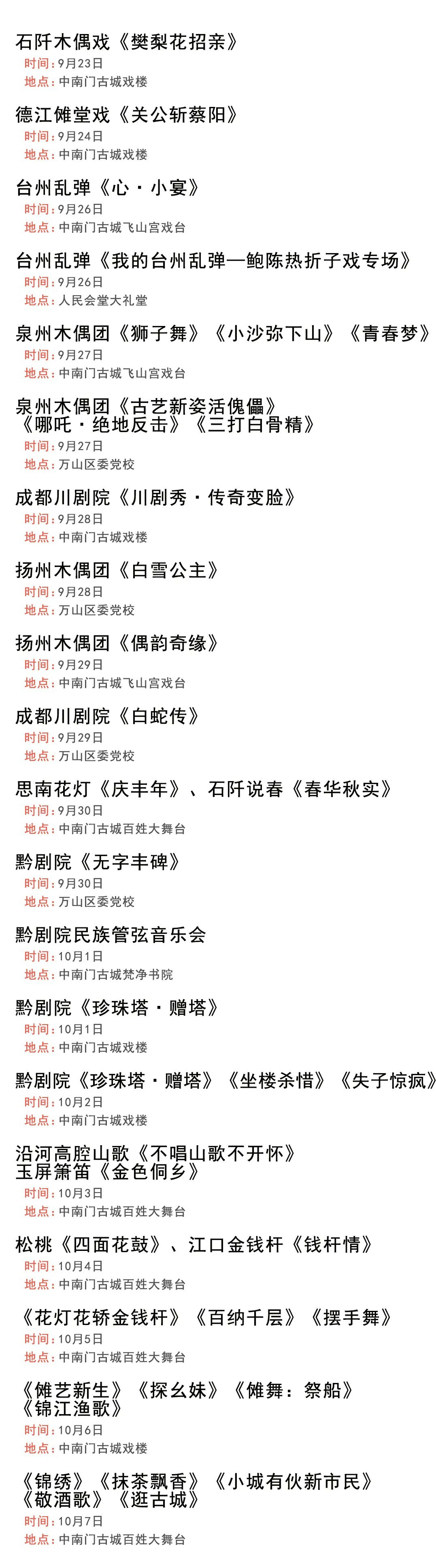 梵净山（非遗）戏剧季怎么看？收藏这篇就够了！